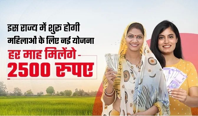 रक्षा बंधन पर महिलाओं को मिलेंगे 2500 रूपए