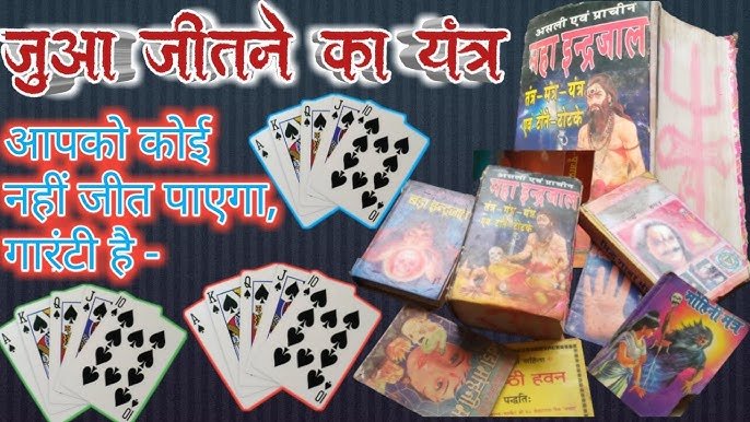 फ़र्श के नीचे लगाया स्कैनर,फिर घर बुलाकर जुएँ में ठगे 17 लाख