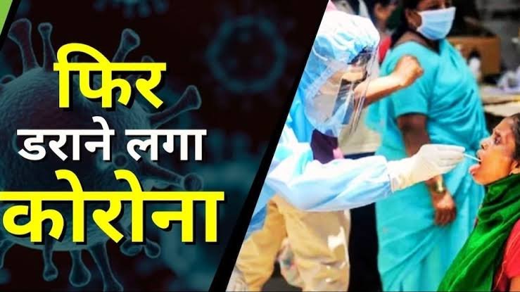 COVID-19: फिर लौट आया कोरोना, एक्‍ट्रेस पॉजिटिव, मुंबई में 2 मौतें, एशिया में फैल रहा नया वेरिएंट , चीन, सिंगापुर, हॉन्‍गकॉन्‍ग और थाइलैंड में हजारों मरीज