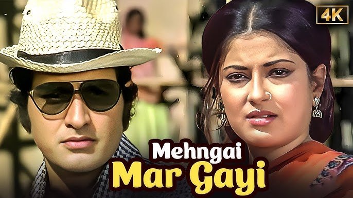 महंगाई मार गई के फेम-अभिनेता मनोज कुमार का निधन,पीछे छोड़ गए इतने करोड़ की संपत्ति