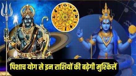29 मार्च को सूर्य ग्रहण के साथ सबसे बड़ा राशि परिवर्तन, इन राशियों को रहना होगा बचकर