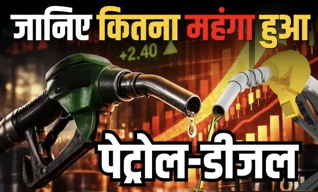 5 दिन में तीसरी बार फिर बढ़े पेट्रोल डीज़ल के दाम