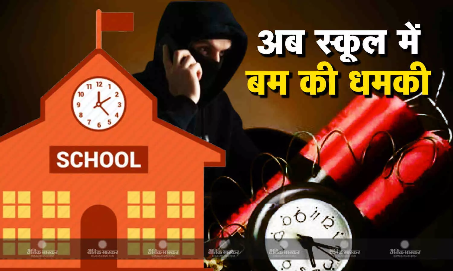 4 मार्च खून की होली होगी,ये लिखकर जालंधर स्कूलों को मिली बम से उड़ाने की धमकी,ख़ाली करवाए